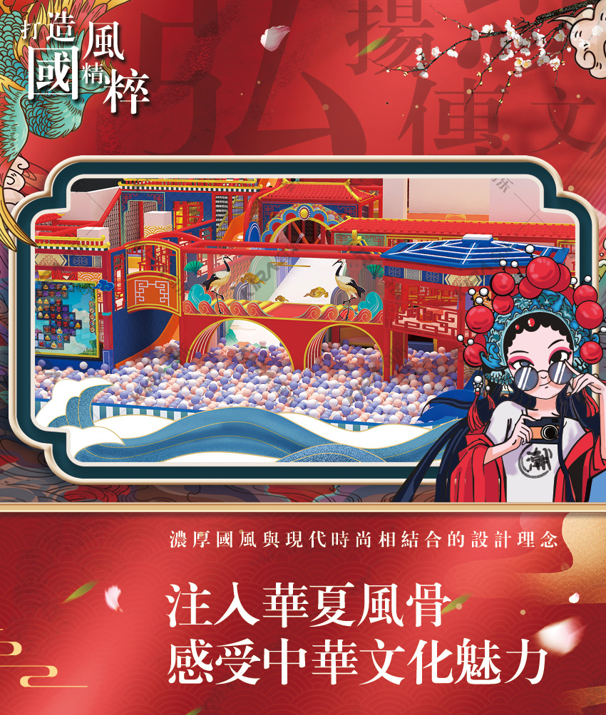 國(guó)風(fēng)親子樂(lè)園